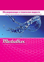 Metaflux: Обезжиривающие средства и технические жидкости, вспомогательная химическая прод